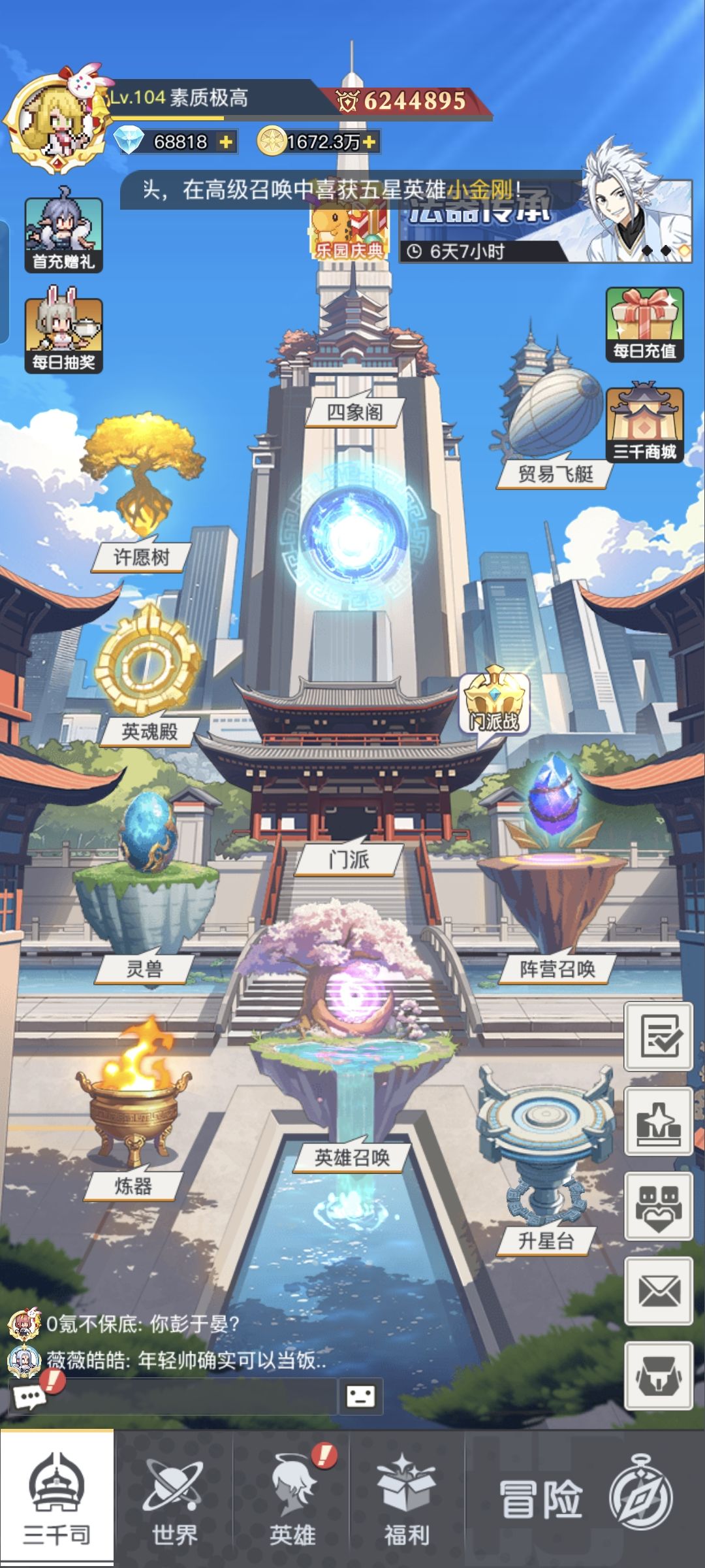 非酋豹子头的三千幻世第37天打卡 1