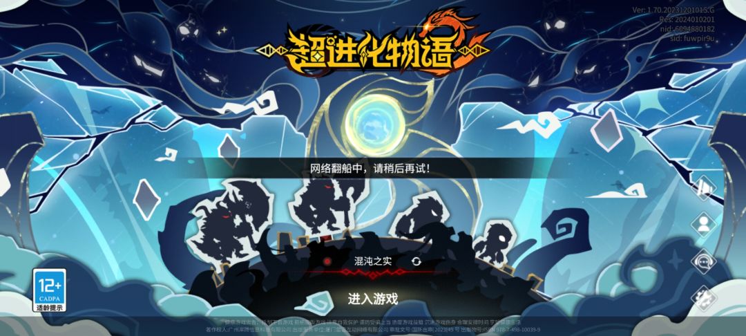网络翻船 1
