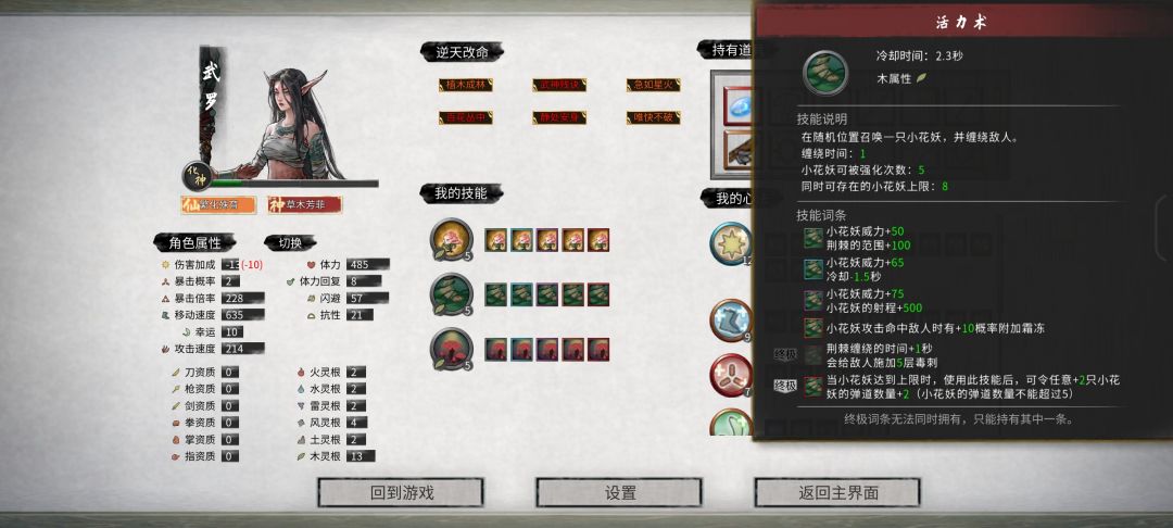 不归玄境-武罗花妖召唤闪避流(洪荒难度) 3