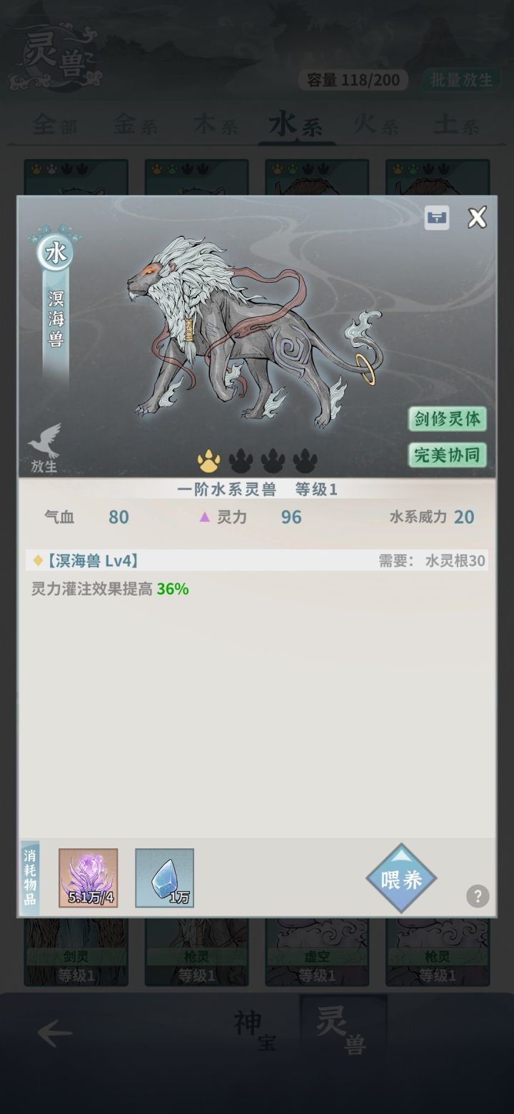 新水的灵兽要怎么打啊截图