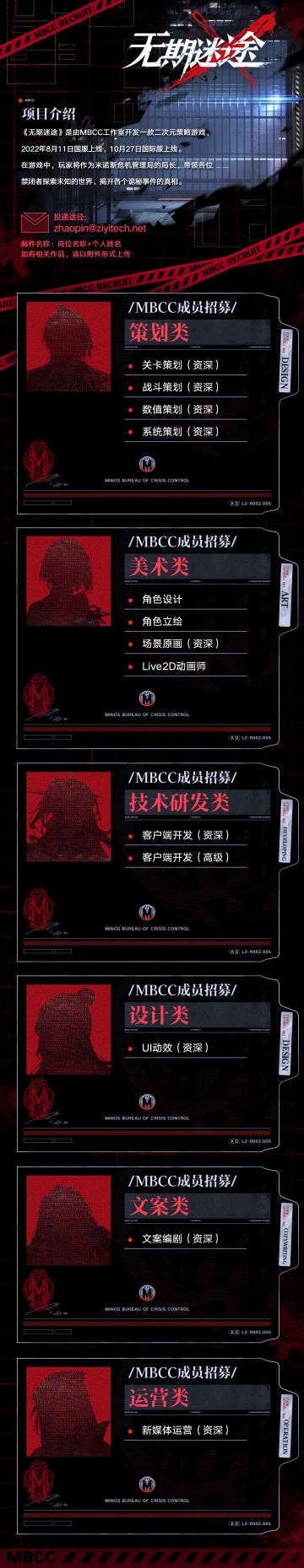 《无期迷途》项目组岗位追踪开启