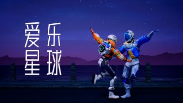 游戏还原经典电影名场面《爱乐之城》