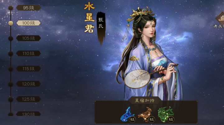 新三曹 诸天星曜 水星君 100级通关详解截图
