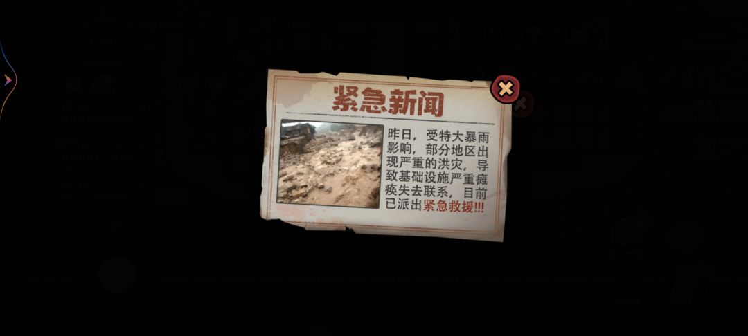 灾前预告 3