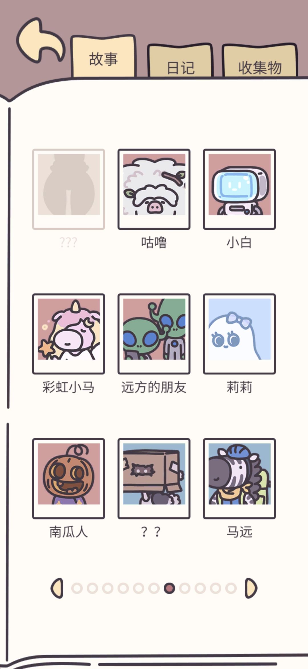 人物解锁 1