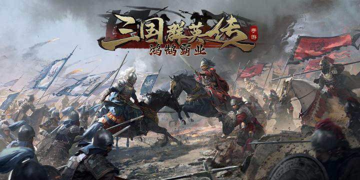 诸葛邀你梦回三国扶汉鼎截图