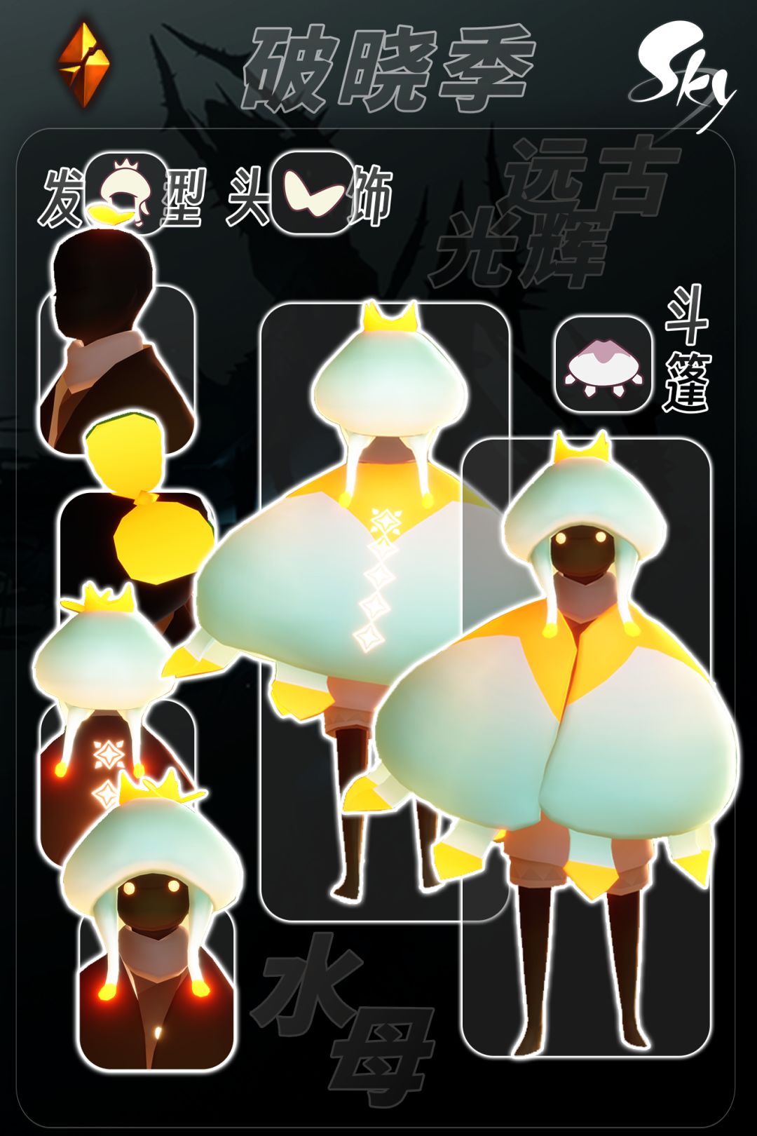 破晓鸡复刻之物品 2
