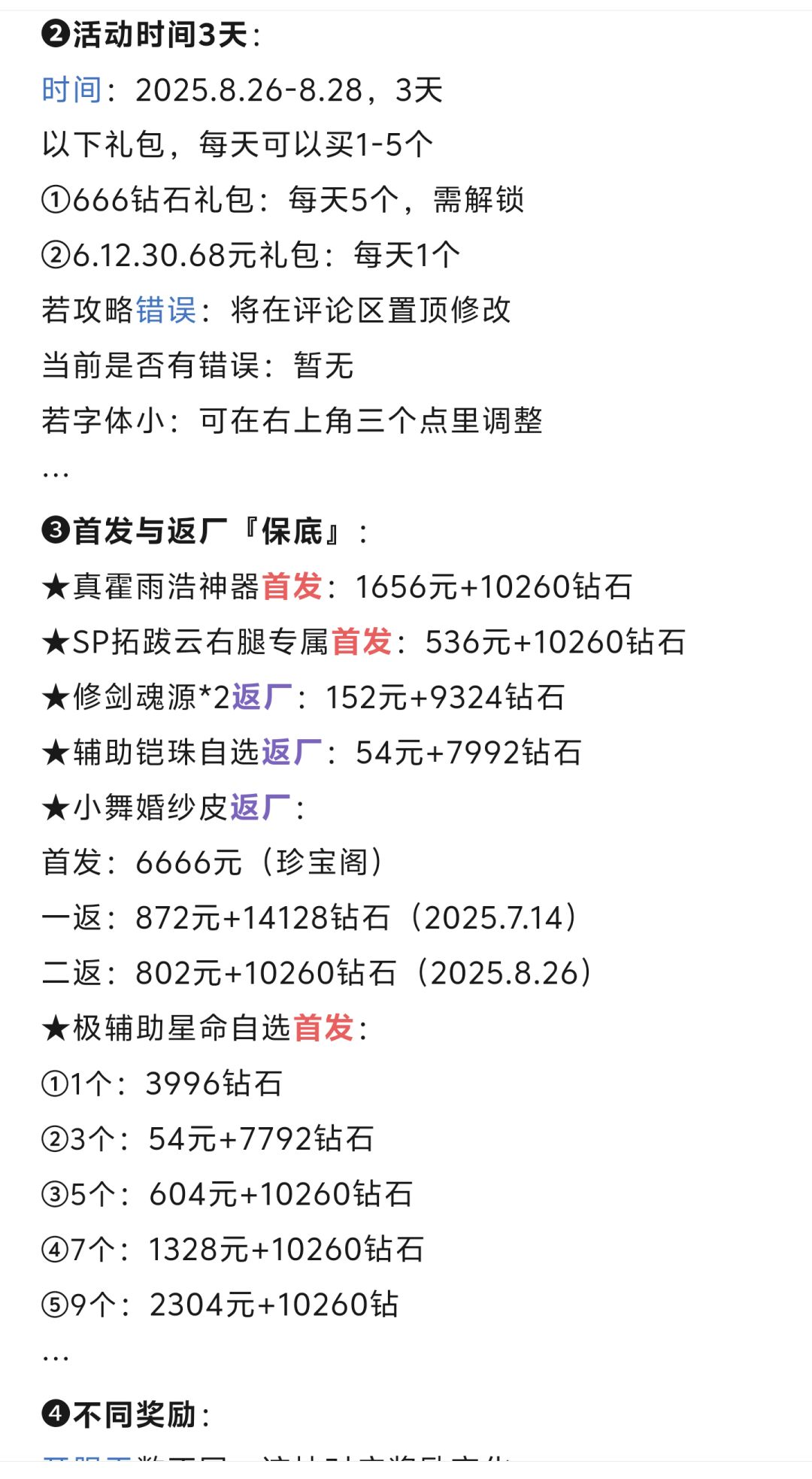 第233期、聚灵宝池S3 2