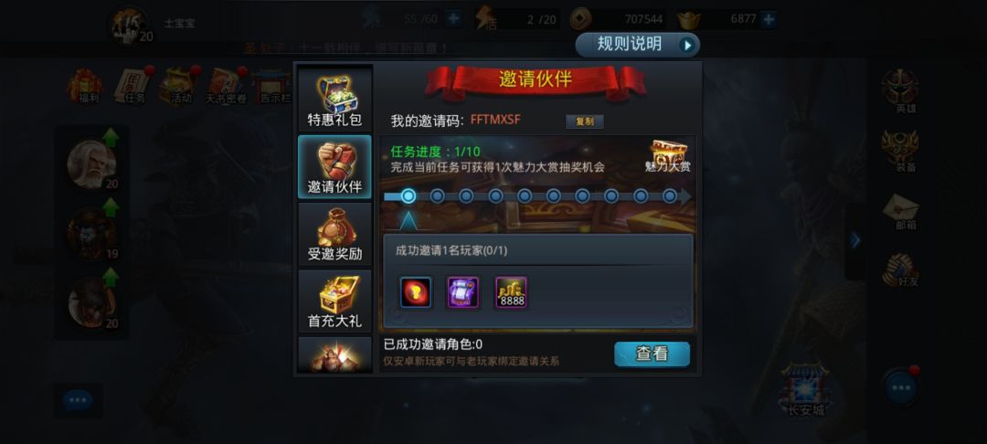 新区邀请码FFTMXSF 1