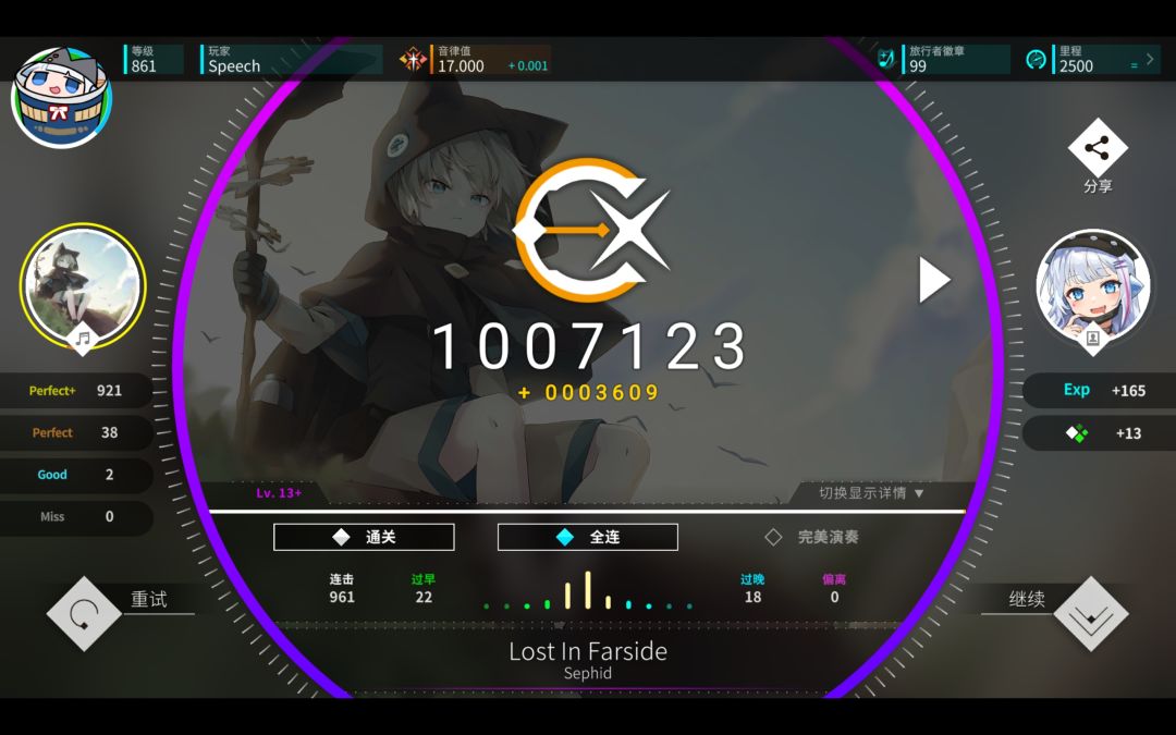 主包成功飞升17 2