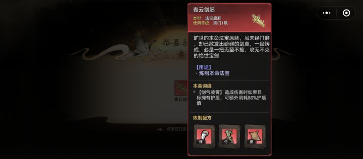 要是没有四阶法宝就好了，直接毕业截图