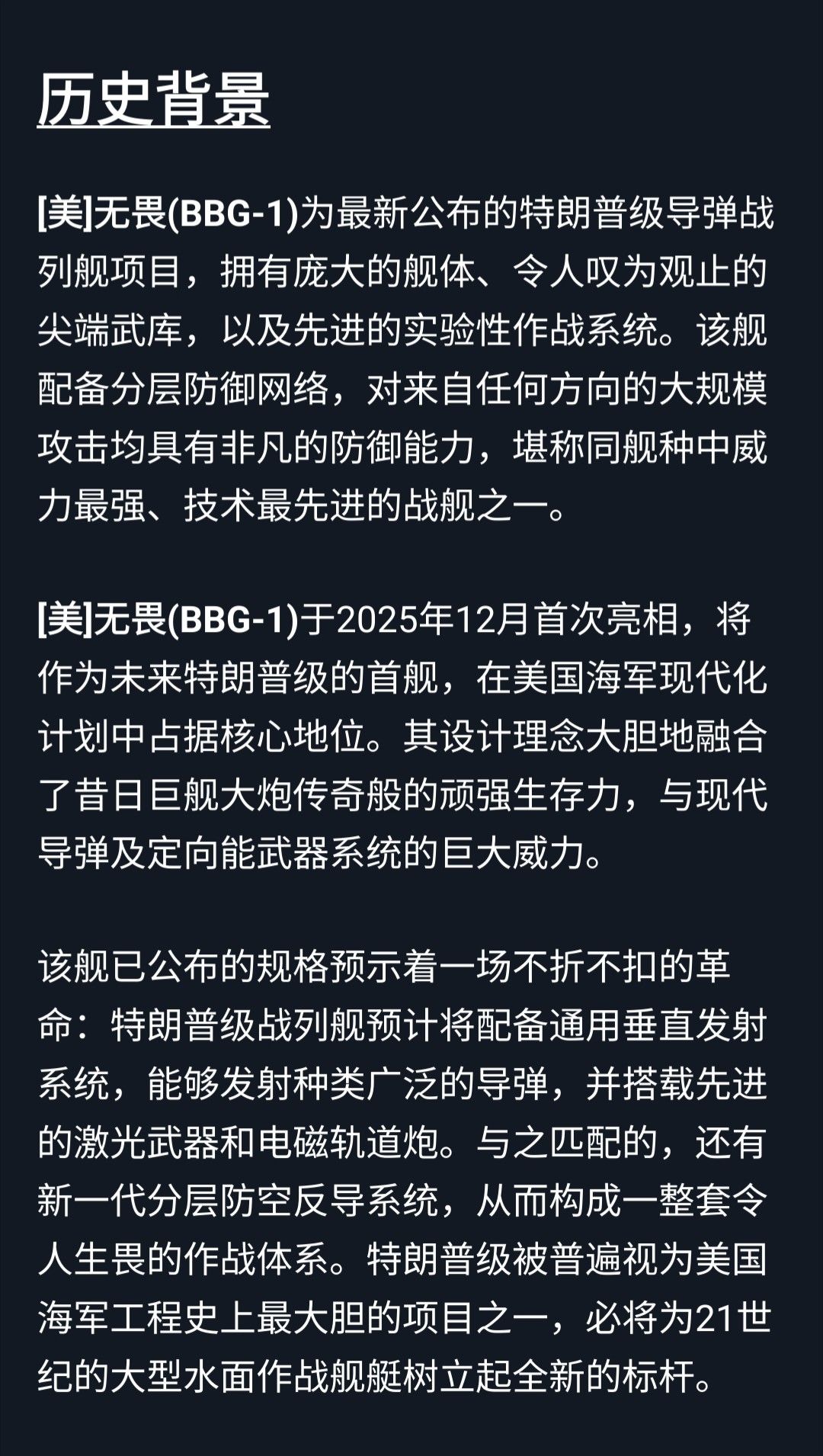 新船预热：[美]无畏(BBG-1) 2