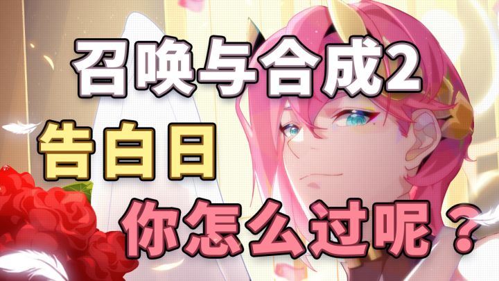 【召合2】520邮件语音小视频截图