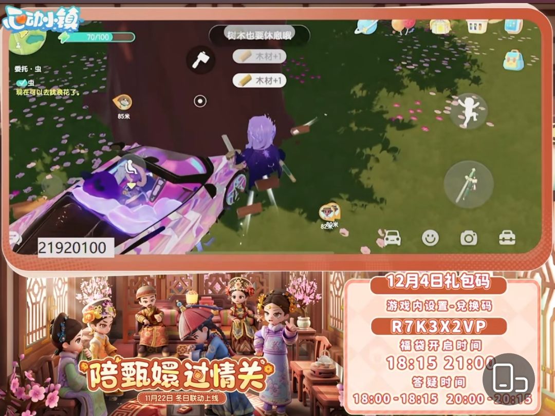 12月4日位置攻略 2
