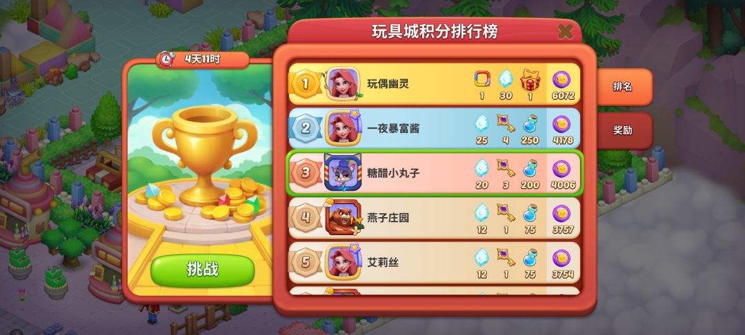 新地图【玩具城】奖券非剧情任务攻略 3