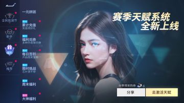赛季天赋系统超前解读，特权芯片免费送！打开竞速对决的“新大门”