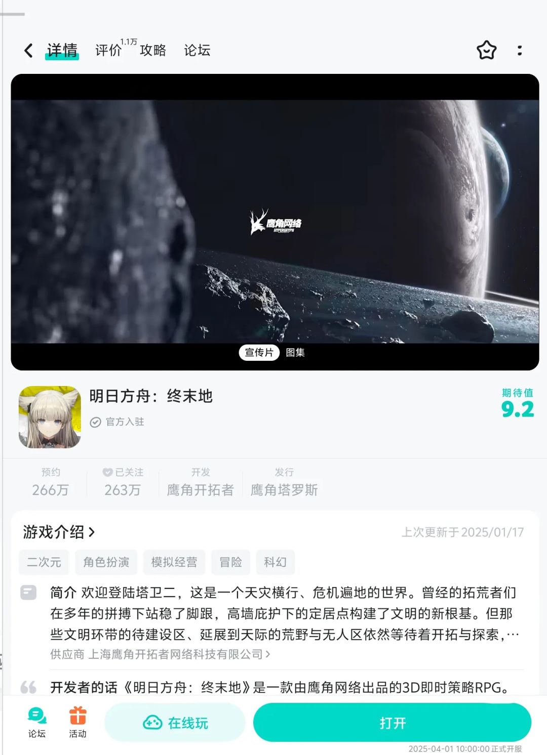 明日方舟：终末地今天公测了截图