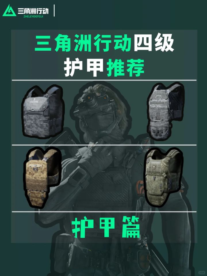 三角洲四级甲评价截图