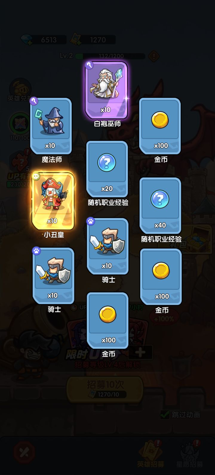 我在《王国大作战:前线》招募里出货了!截图