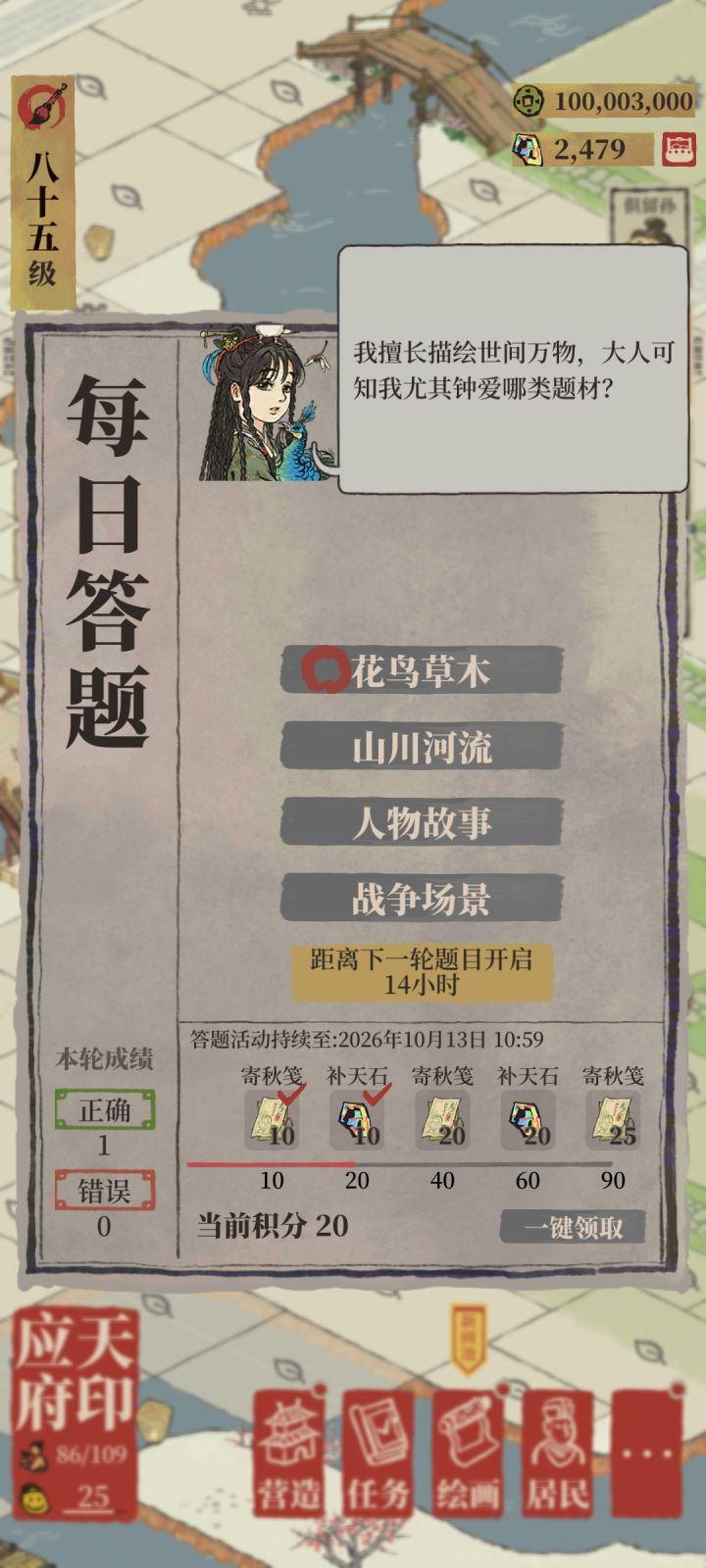 每日答题截图