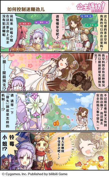 四格漫画更新——「如何控制迷糊劲儿」