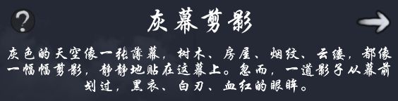 通天-灰幕剪影截图