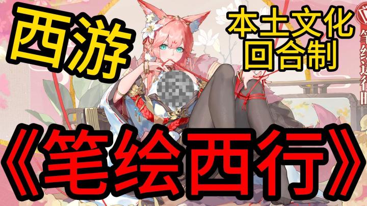 重生之大雷妖精和我一路向西截图