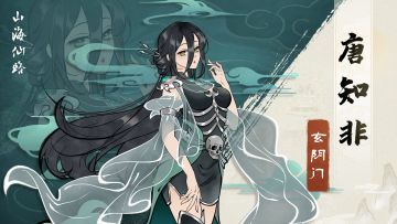 【人物档案】唐知非