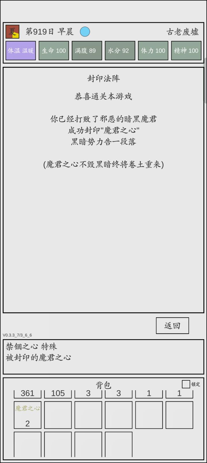 通关啦!!截图