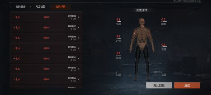 异常状态截图