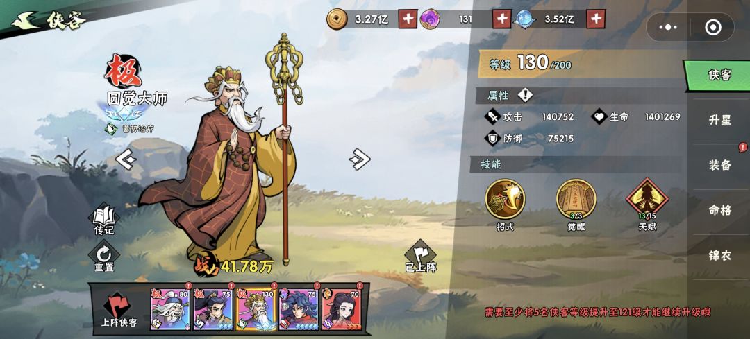 圆觉之神—步冲导师 2