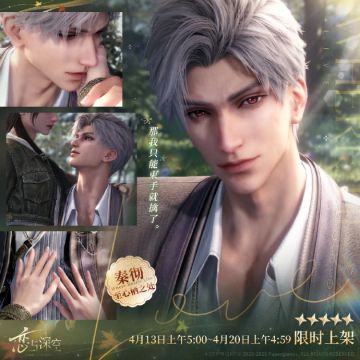 生日五星思念「秦彻·至心栖之处」