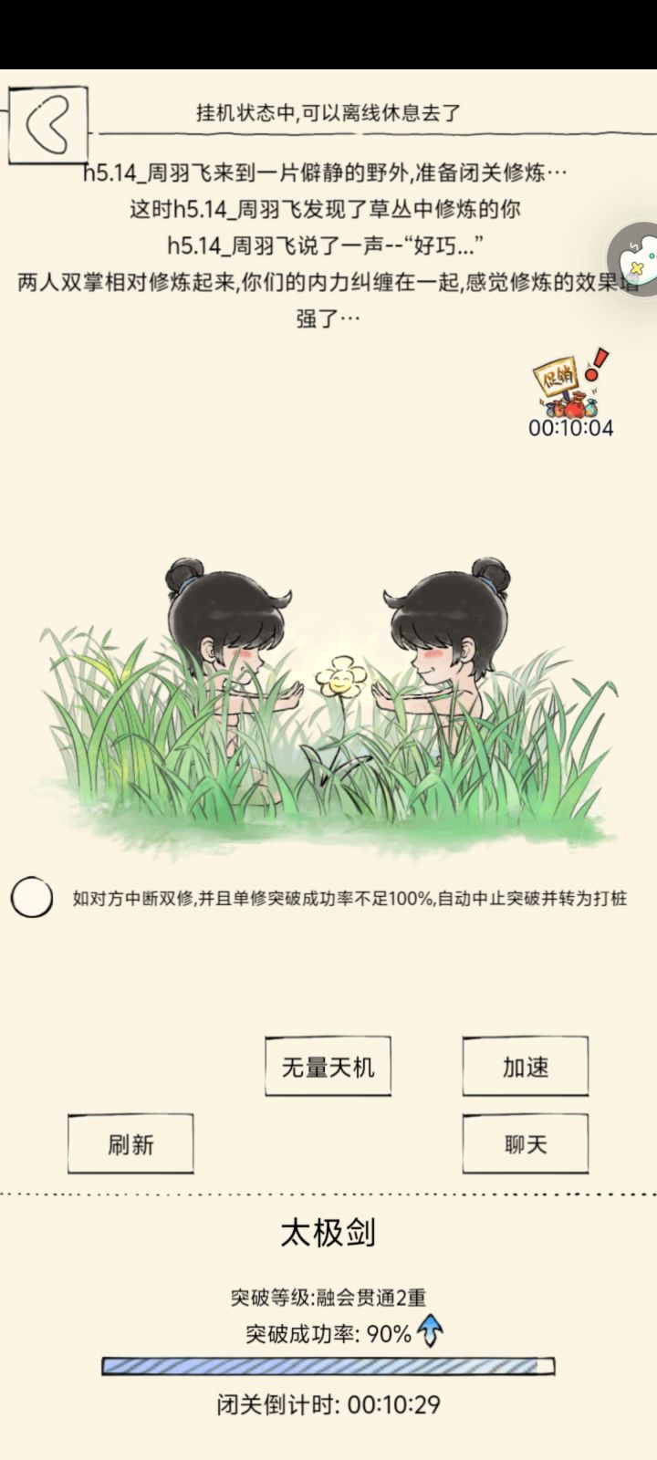 晋升融三截图