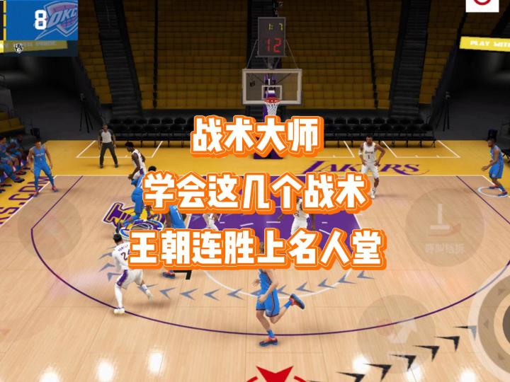 将这几个战术融会贯通,王朝连胜上名人堂截图