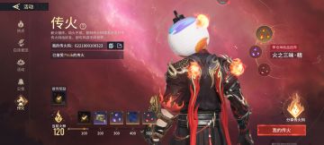 【传火拿丰厚奖励！！】