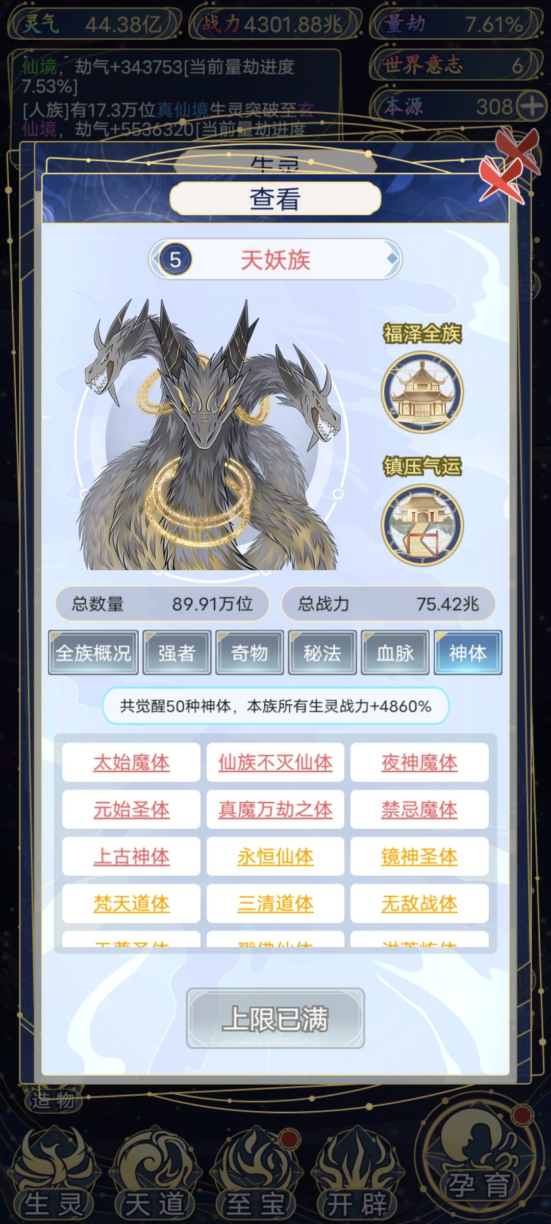 给大家看看我的神体 2