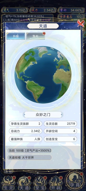 趣味玩法分享——人族镇守亿万年，一步登天育神仙！（已过期）