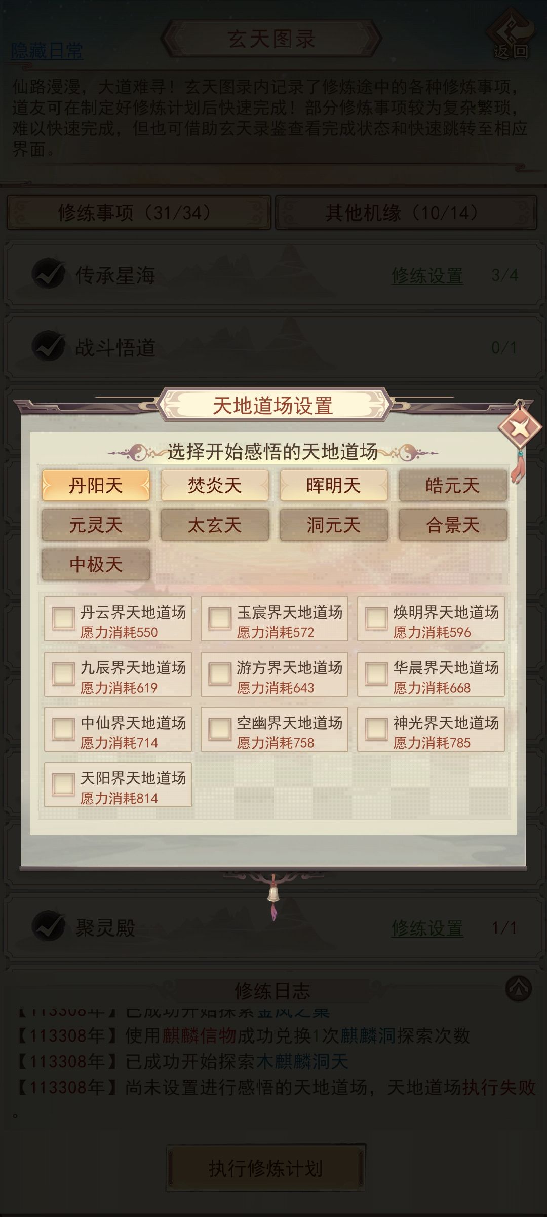 天地道场 1