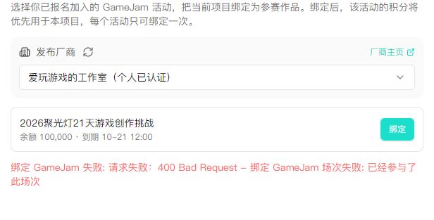 聚光灯游戏创作挑战开发日志1003截图