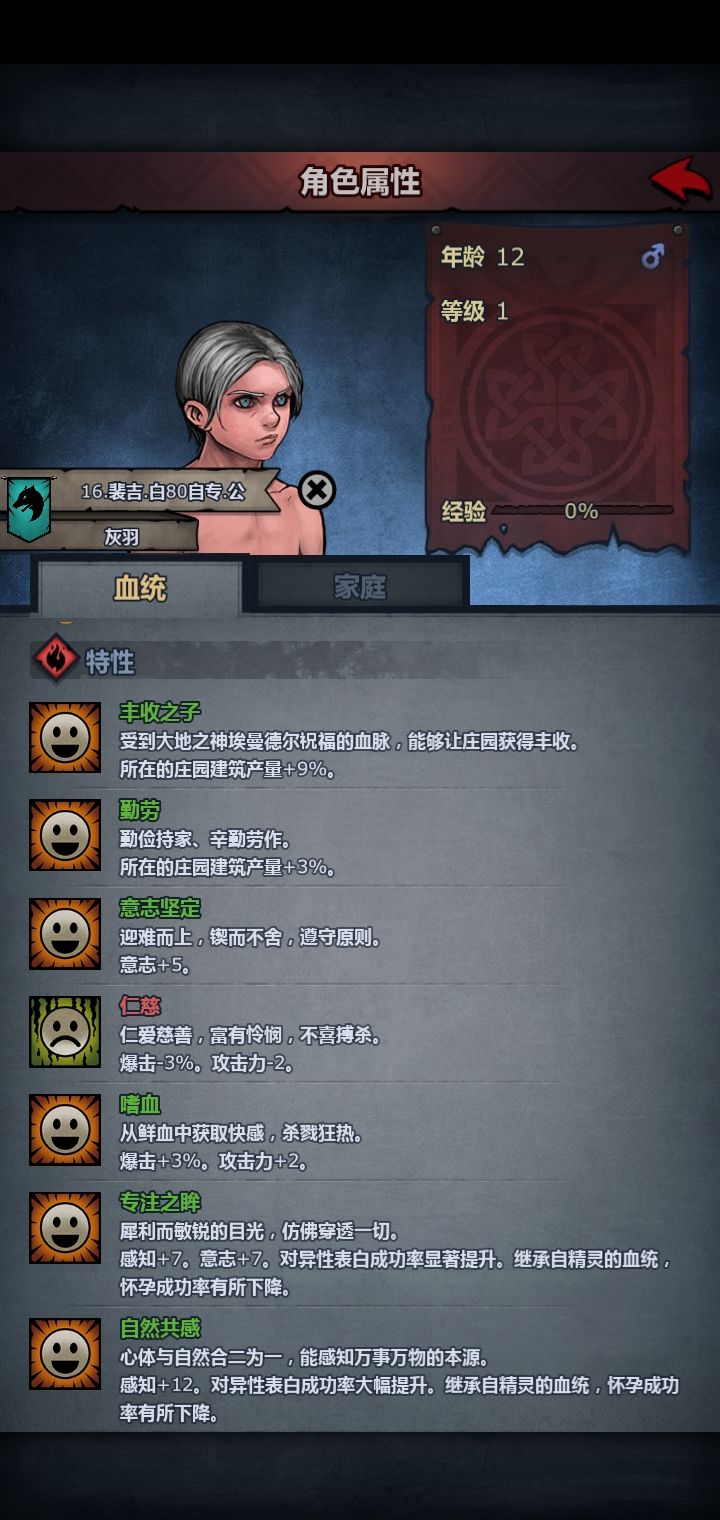 仁慈但嗜血截图