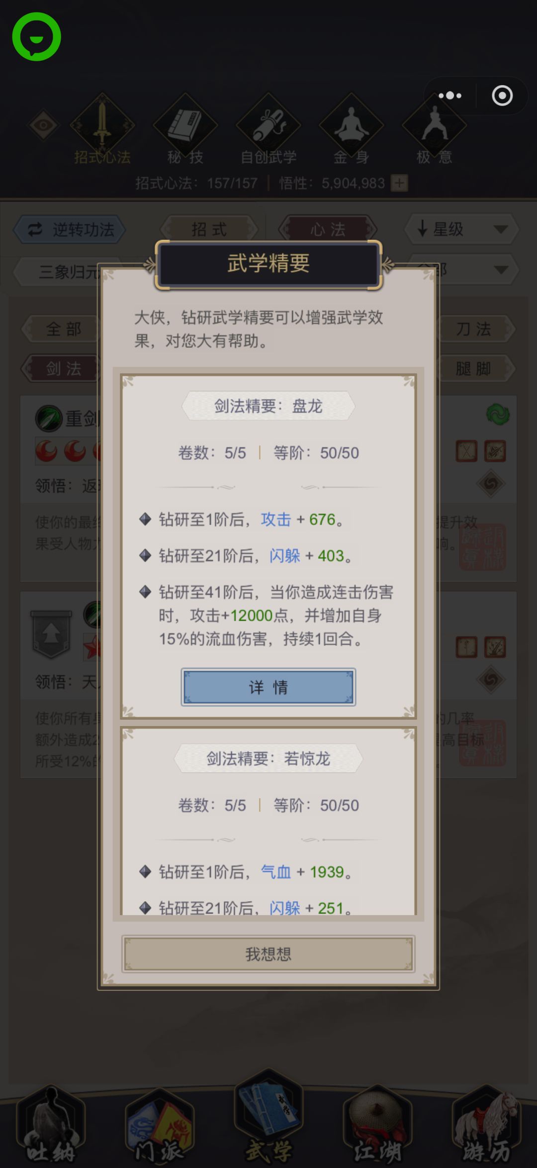 游龙心法的矛盾 2