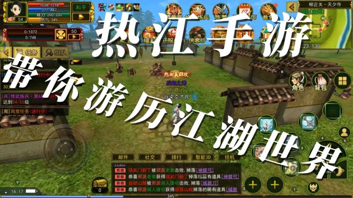 热江手游:带你游历江湖美景截图