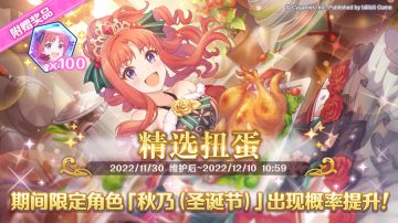 期间限定角色「秋乃（圣诞节）」正式登场！