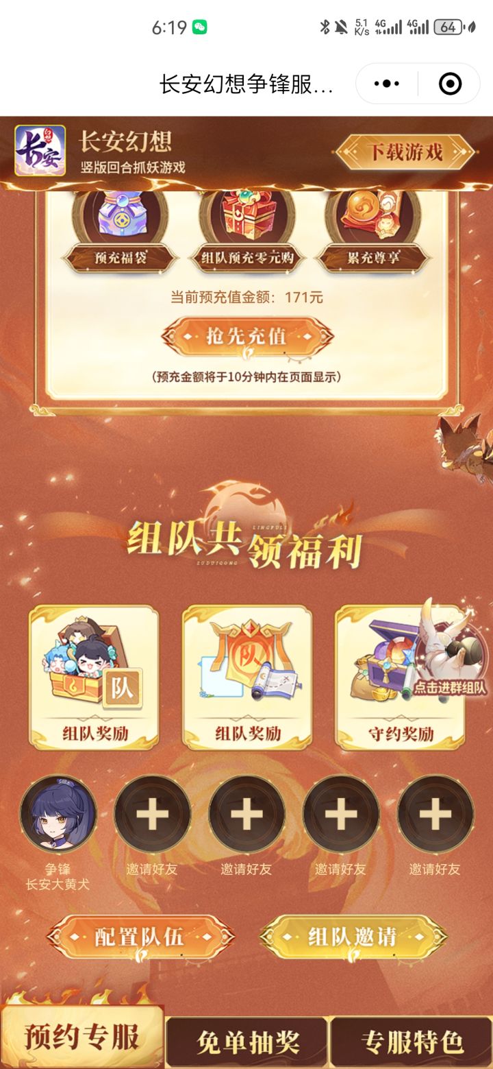 争锋服预充小队招人截图