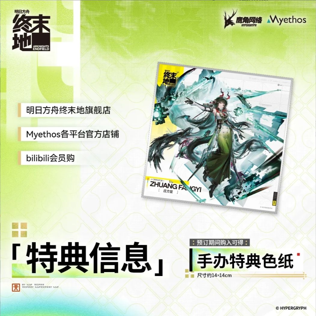 终末地庄方宜手办,1399元开订! 2