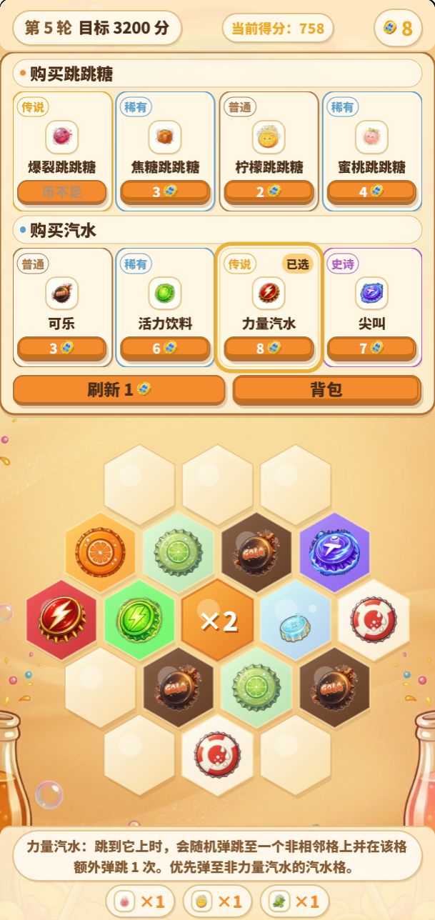 【版本更新】全新传说汽水——力量汽水截图