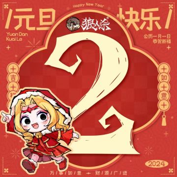 2024新年快乐~