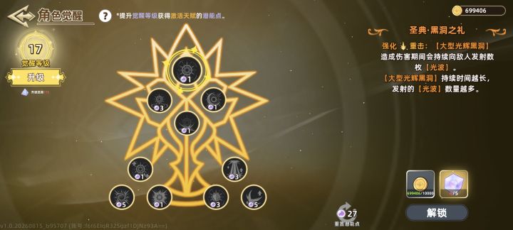觉醒等级最高几级?截图