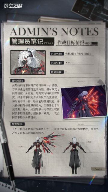 管理员笔记丨灾核融蚀「骸变·哈南」