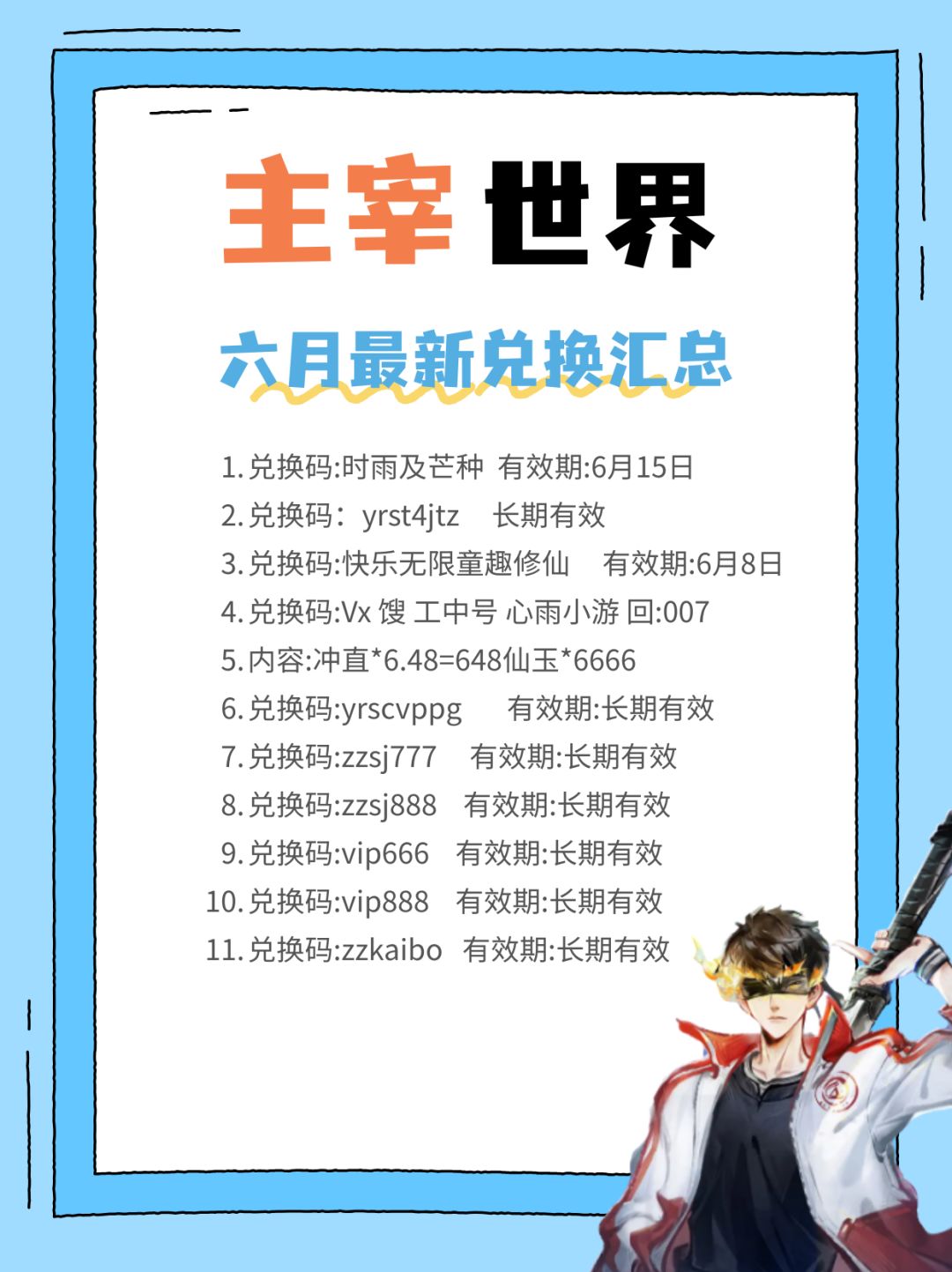主宰世界 六月最新兑换码汇总 1